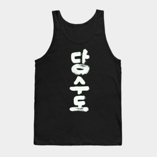 Tang Soo Do Tank Top